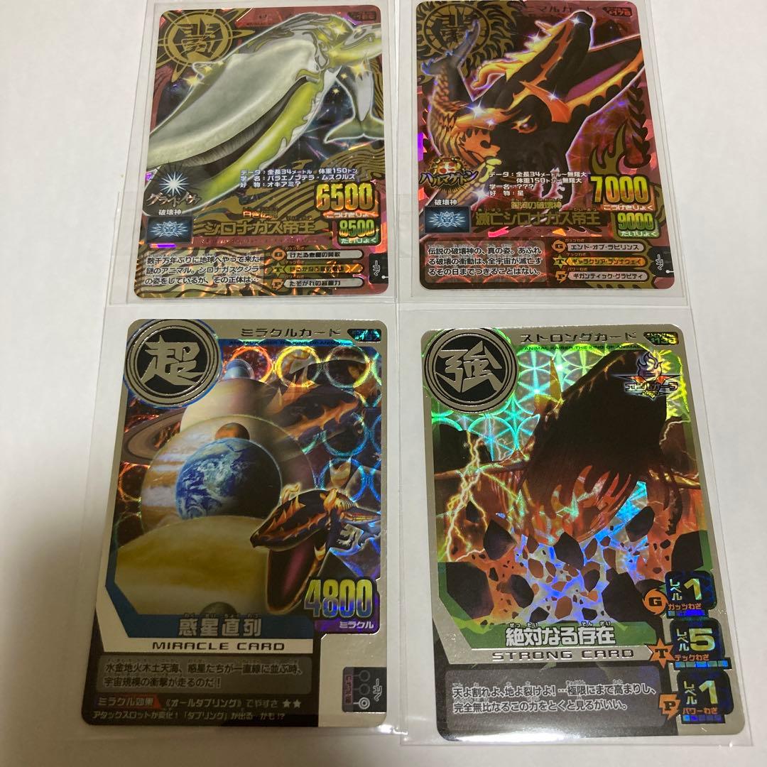 アニマルカイザー　滅亡シロナガス帝王　シロナガス帝王　4枚セット