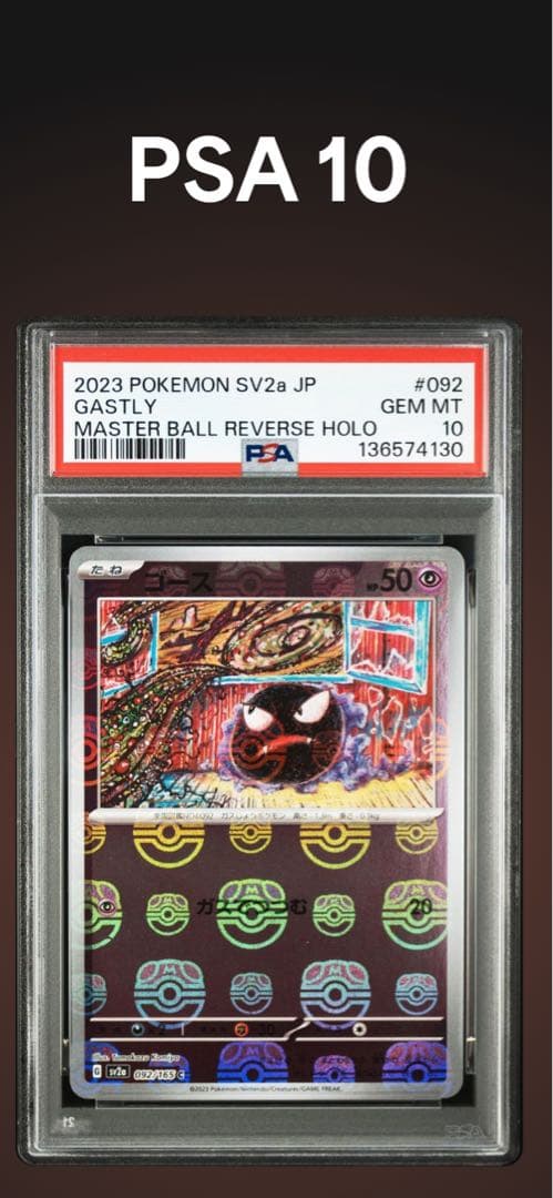 PSA10 ゴース　092/165