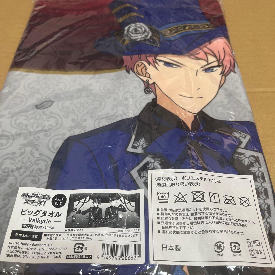 あんさんぶるスターズ Valkyrie AGF記念 BIGタオル ロマネスク