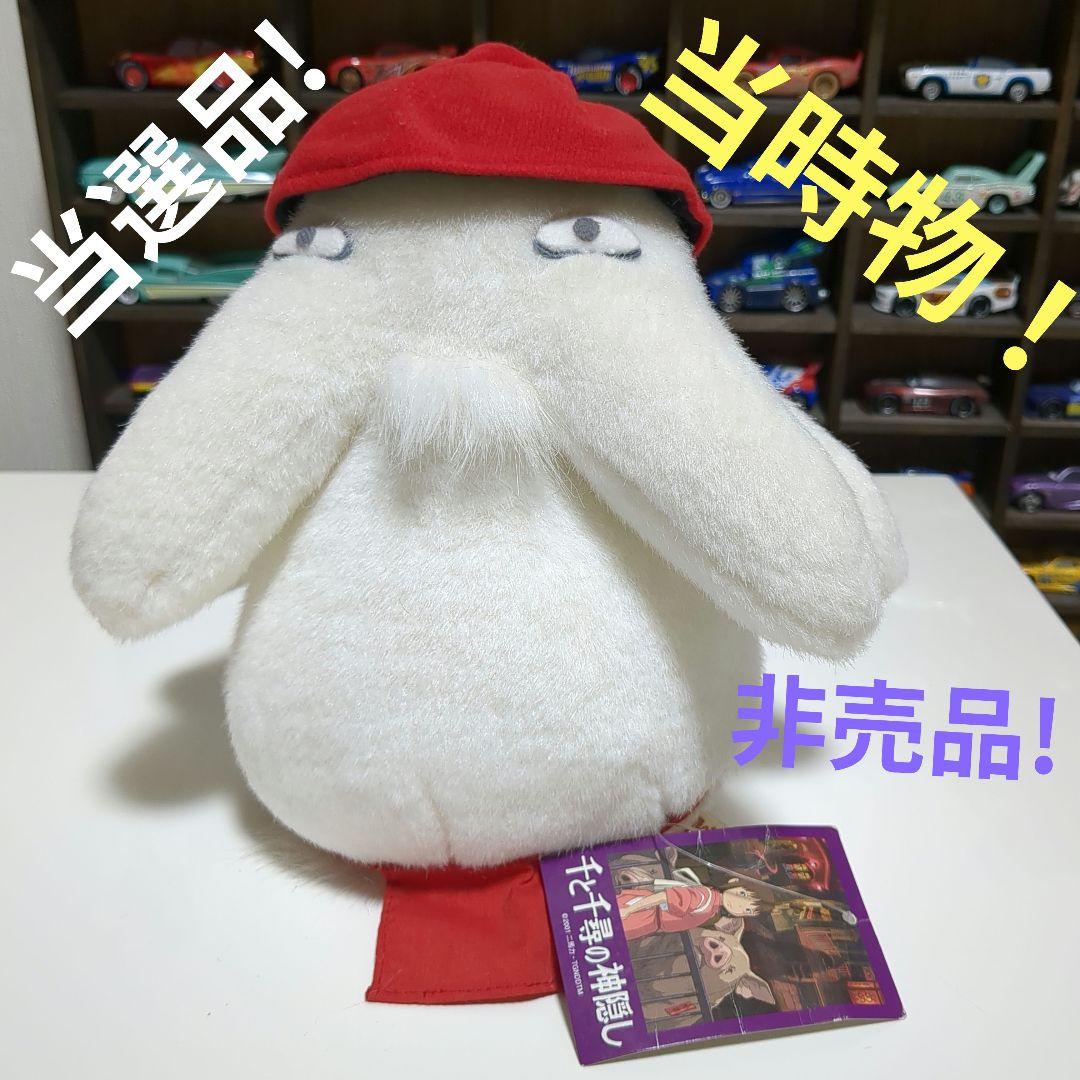 超激レア！ 千と千尋の神隠し おしら様 ぬいぐるみ 2001年物 当選品 非売品