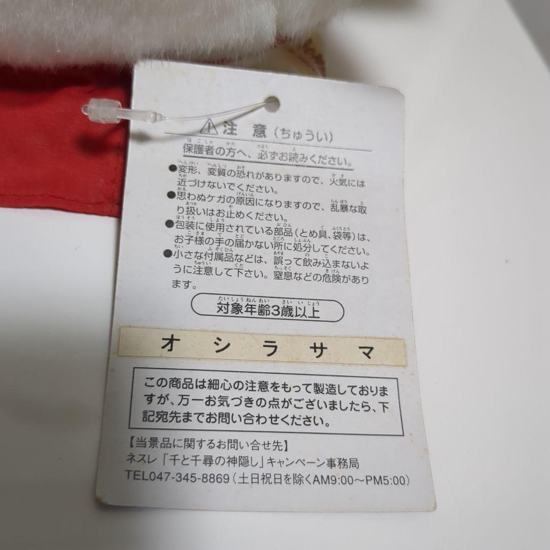 超激レア！ 千と千尋の神隠し おしら様 ぬいぐるみ 2001年物 当選品 非売品