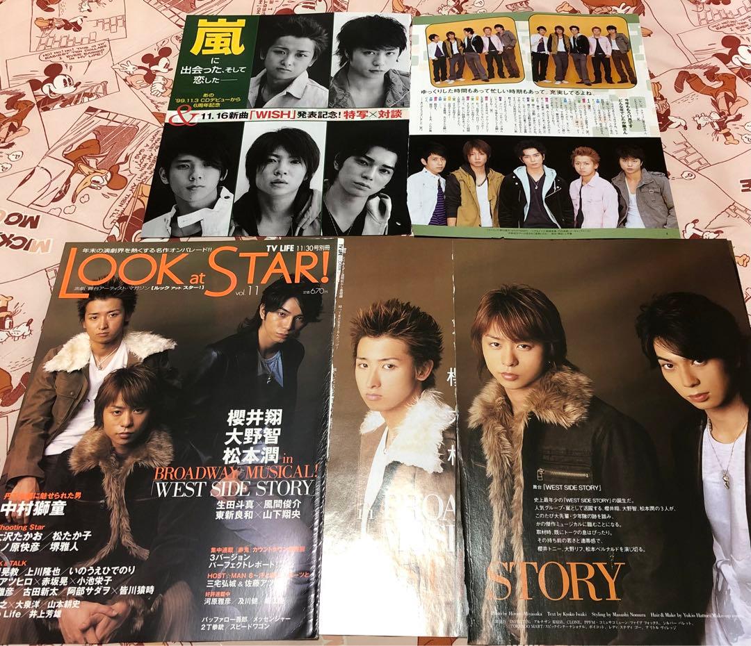 ※難あり　嵐　切り抜き　大量