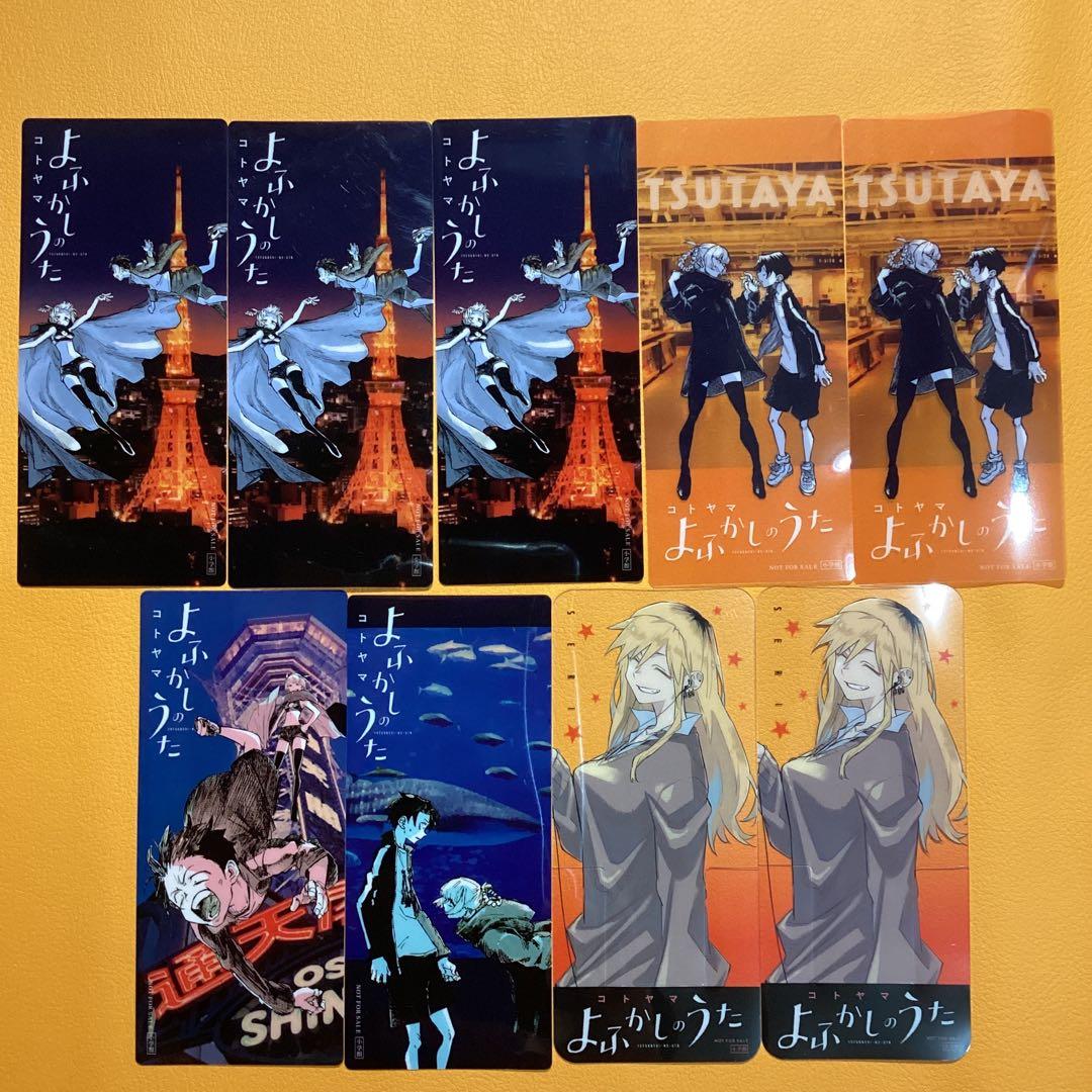 よふかしのうた 特典 しおり まとめ セット