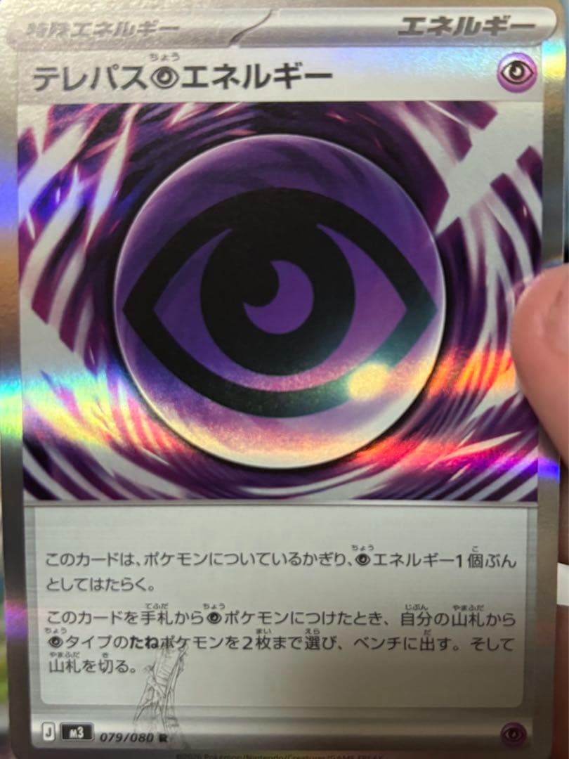 M*i様 テレパス超エネルギー エラーカード　1枚