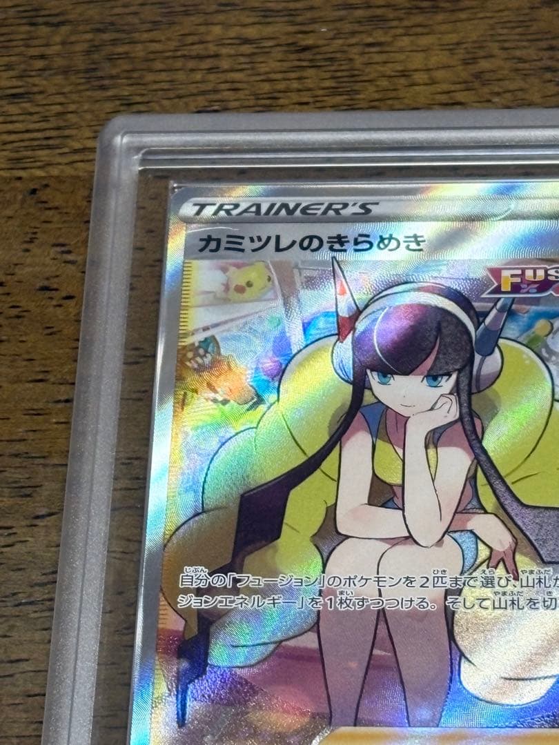 【ARS10】カミツレのきらめきSR 鑑定書付き