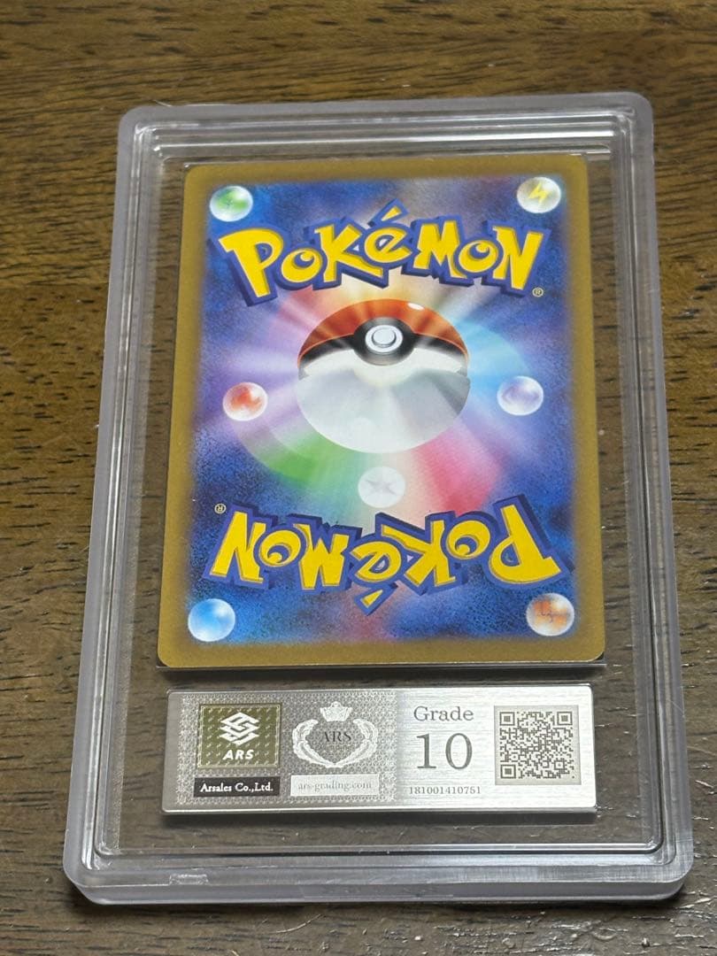 【ARS10】カミツレのきらめきSR 鑑定書付き