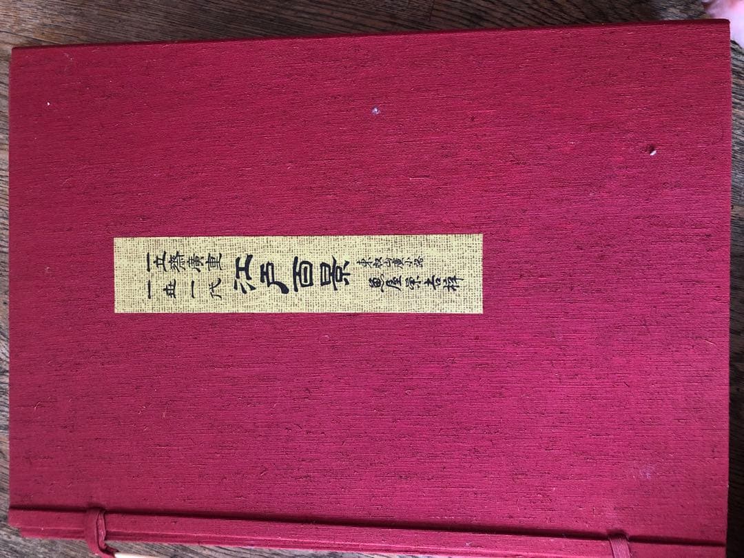 浮世絵 一立斎 広重 一世一代 名所 江戸百景 全120枚揃 魚屋栄吉梓