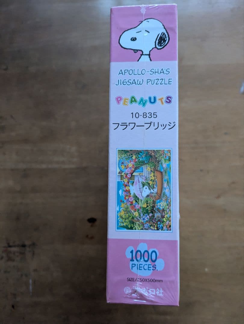 スヌーピー1000ピースジグソーパズル