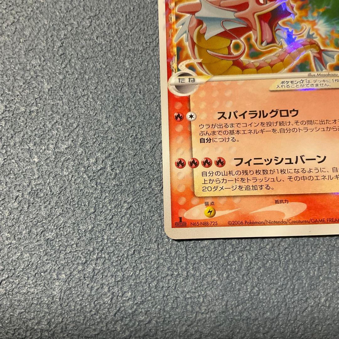 ポケモンカード ギャラドス ⭐︎ δ-デルタ種 ポケカ