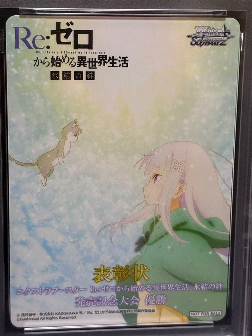 PSA10 エミリア プロモ リゼロ 表彰状 発売記念大会 ヴァイス