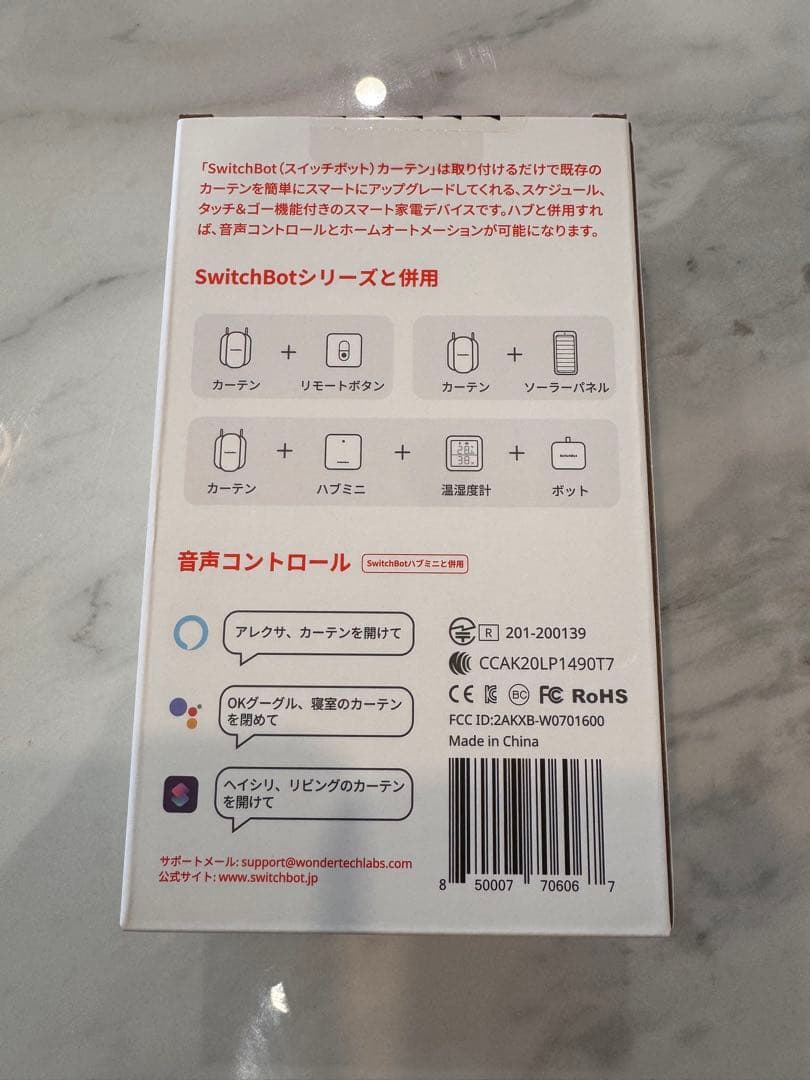 【新品未開封】SwitchBotカーテン4台セット＋ソーラー