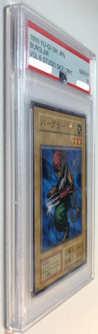 遊戯王 バーグラー PSA10 初期 Vol.6 ダイス版【1999年物】