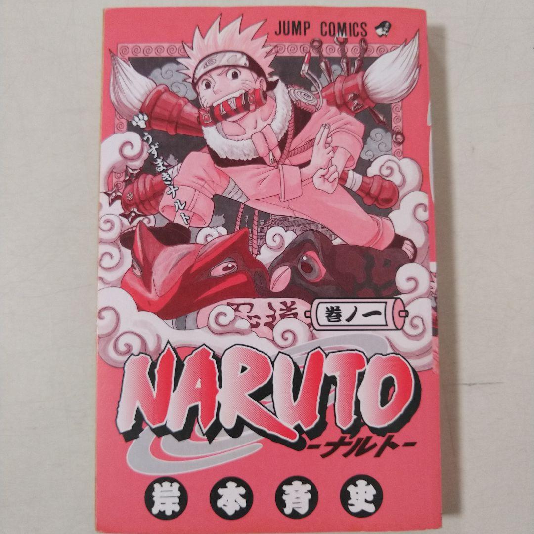 【帯付き!!】NARUTO ナルト 1巻 初版 コミックニュース付き
