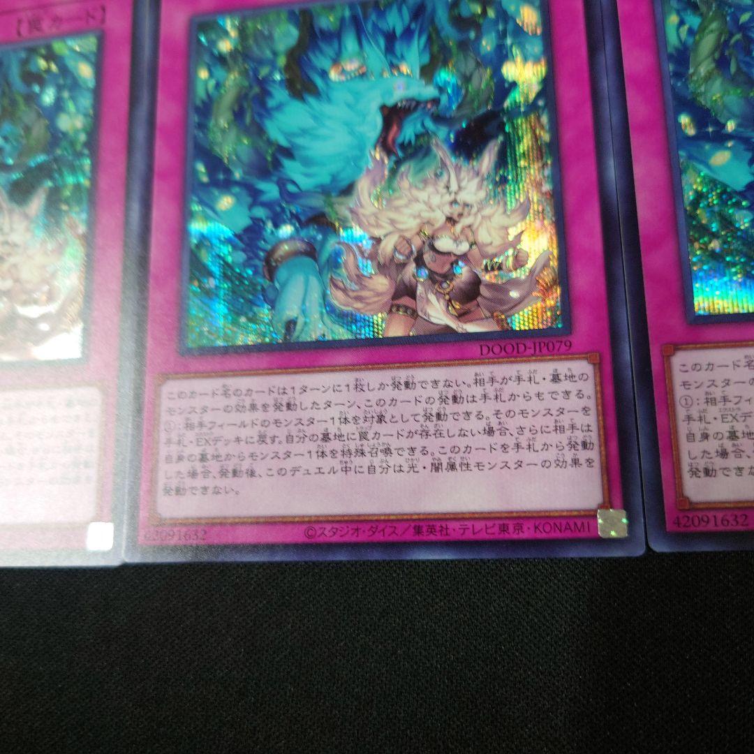 遊戯王 命王の螺旋 シークレット 3枚 DOOD-JP079