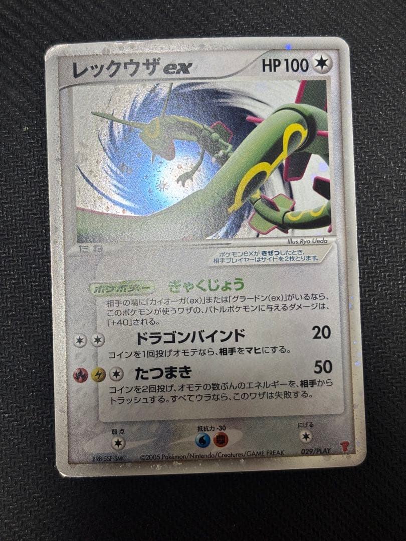 ☆ポケモンカード☆レックウザex グラードンex カイオーガex プレイヤーズ