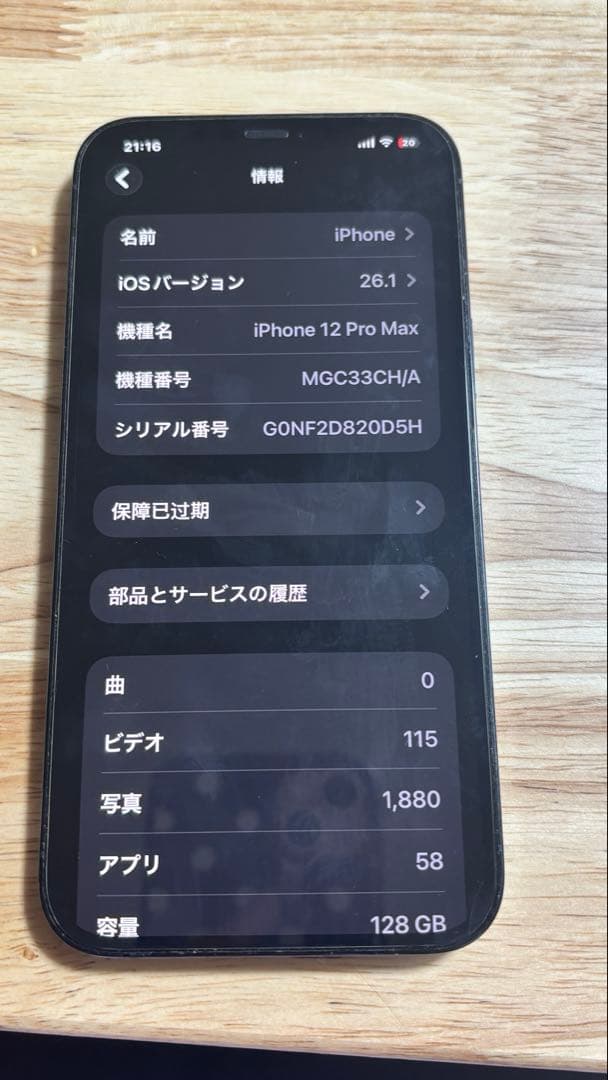 iPhone 12 Pro Max 256GB SIMフリー