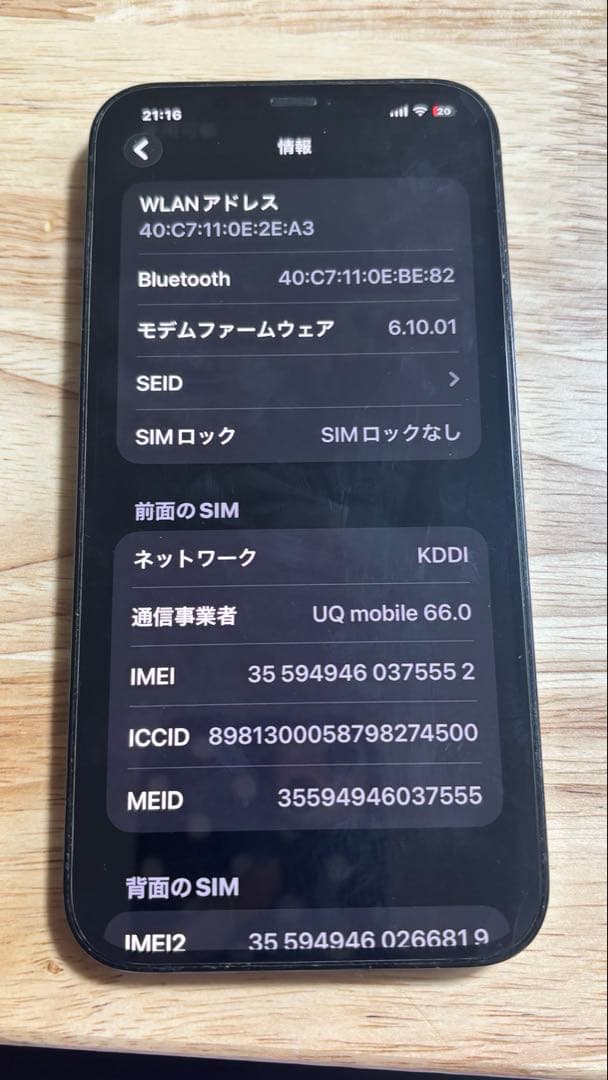 iPhone 12 Pro Max 256GB SIMフリー