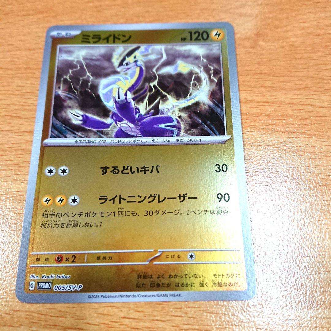 ミライドン ポケモンカード pokemon