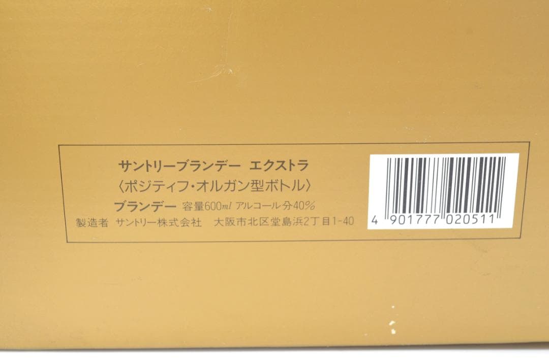 M*o様 未開封 サントリー ブランデー エクストラ ポジティフ オルガン型 6