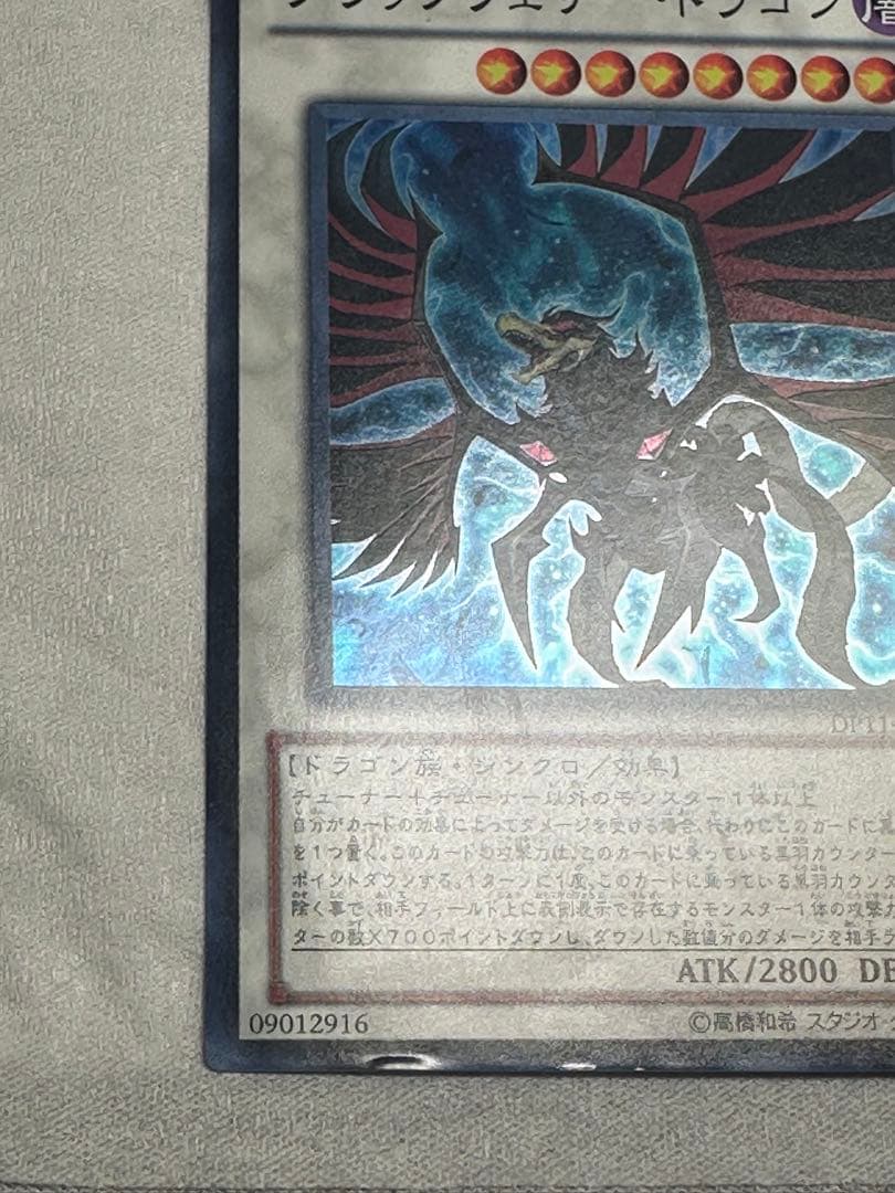 『美品　値下げ交渉可』ブラックフェザードラゴン　レリーフ&ノーマル　合計2枚