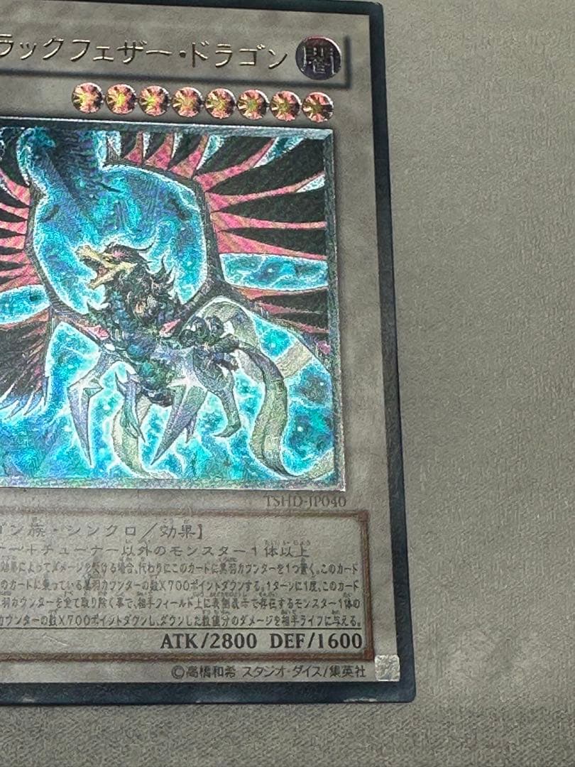 『美品　値下げ交渉可』ブラックフェザードラゴン　レリーフ&ノーマル　合計2枚