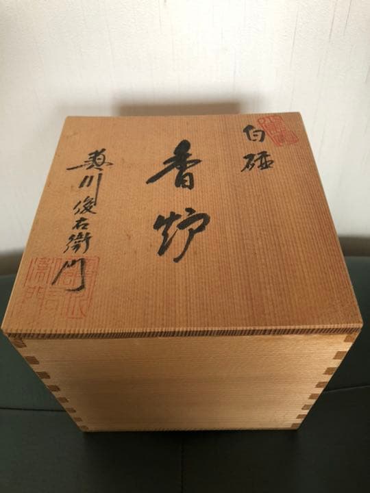香炉　有田焼　白磁　奥川俊右衛門