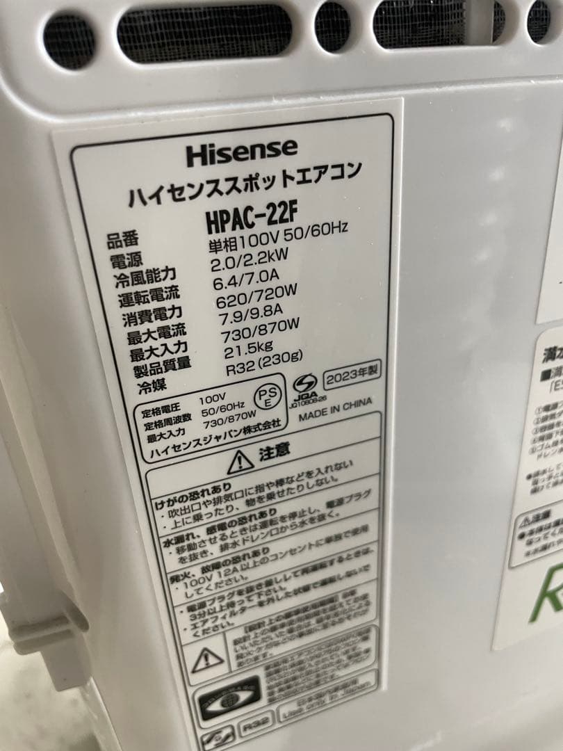 Hisense ハイセンス スポットエアコン 2023年製