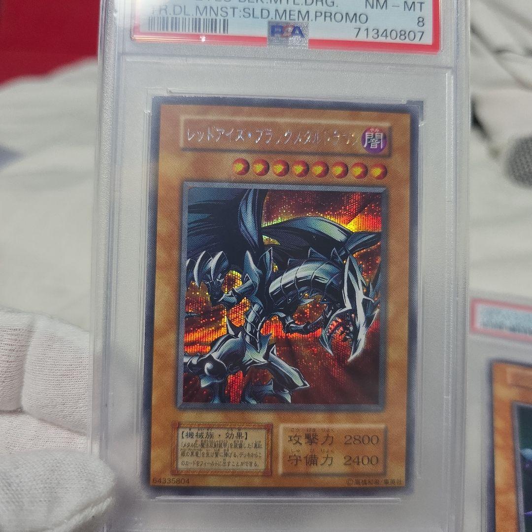 1999年 レッドアイズ・ブラックメタルドラゴン 初期シクPSA8