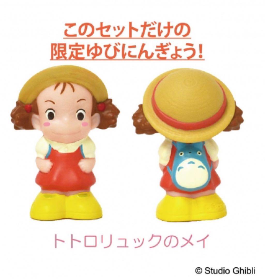 となりのトトロ ゆびにんぎょうセット みんな大集合　レア