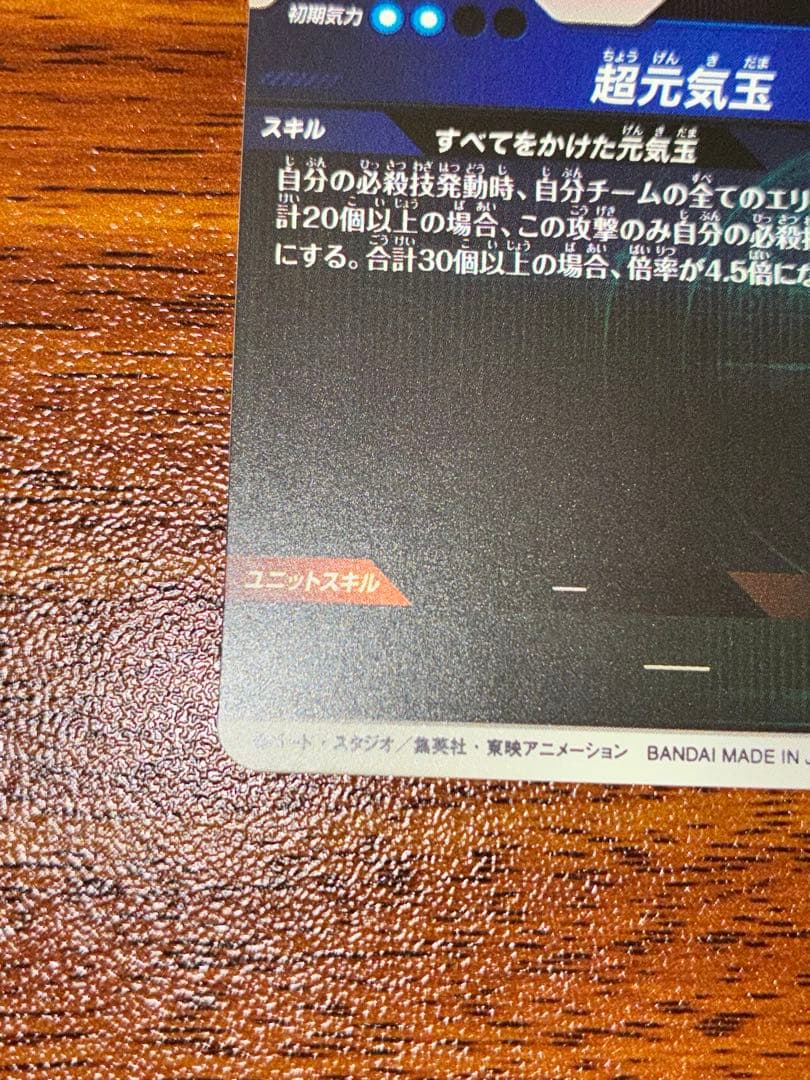 ドラゴンボールスーパーダイバーズ GDR SDV7-003 孫悟空　パラレル