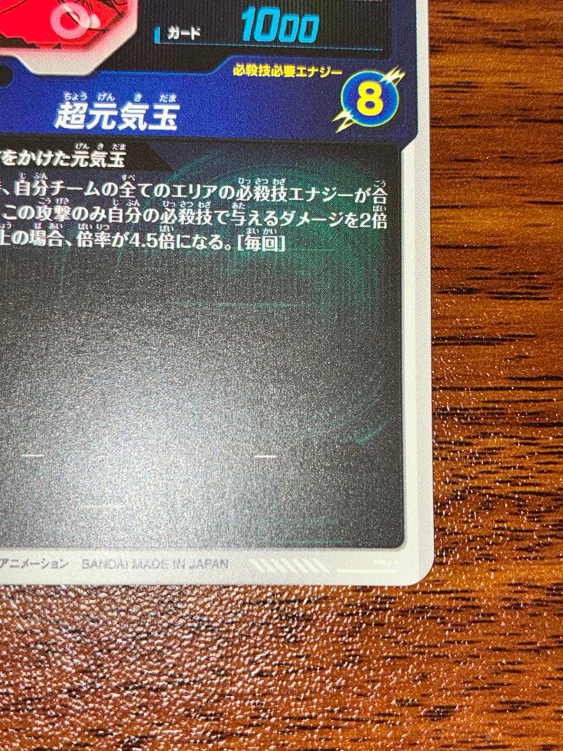 ドラゴンボールスーパーダイバーズ GDR SDV7-003 孫悟空　パラレル