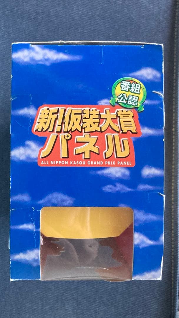 新仮装大賞 パネル 動作確認済み 電池（単三3本）付き