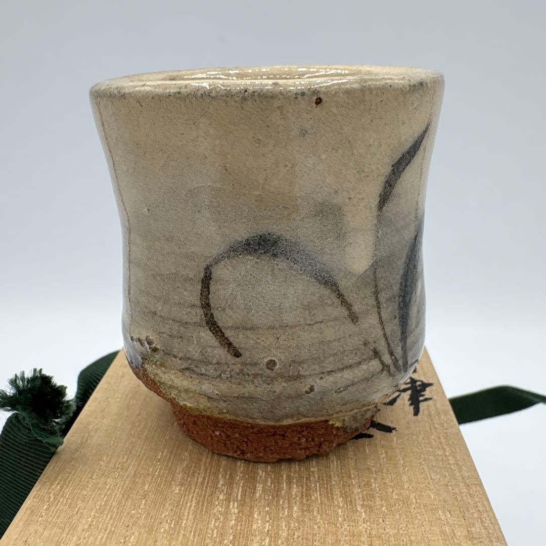 四代　真清水蔵六　唐津　ぐい呑