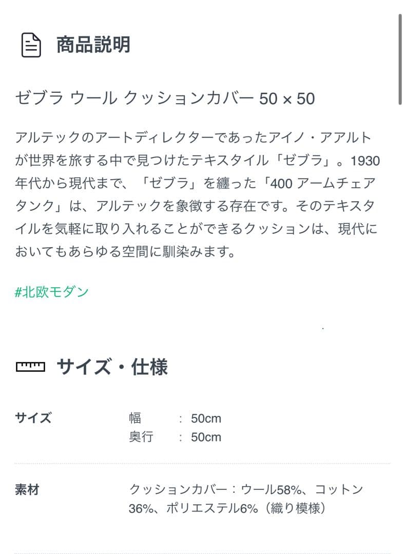 《artek》ゼブラ ウールクッションカバー 【50×50cm】