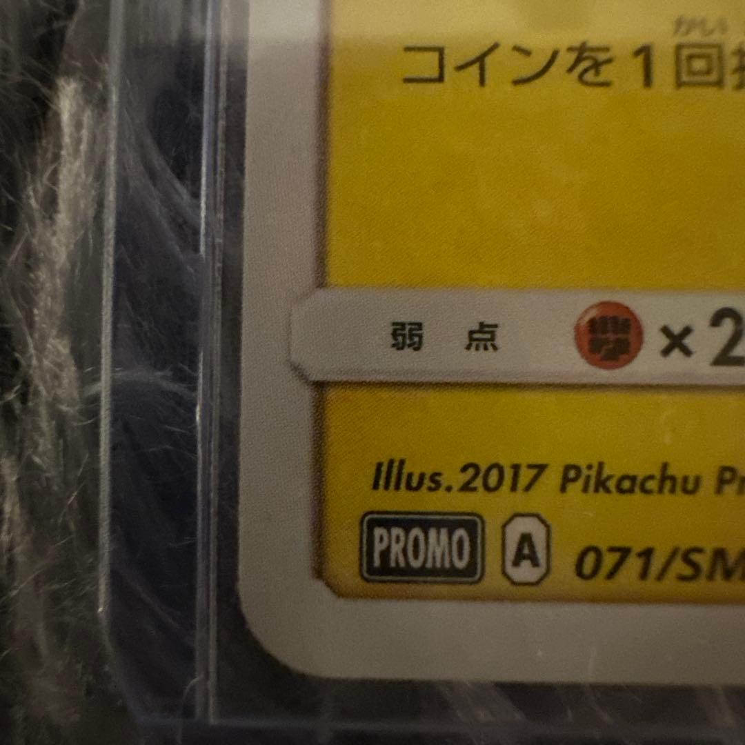 サトシのピカチュウ PROMO SM-Pプロモカード 071/SM-P ポケカ