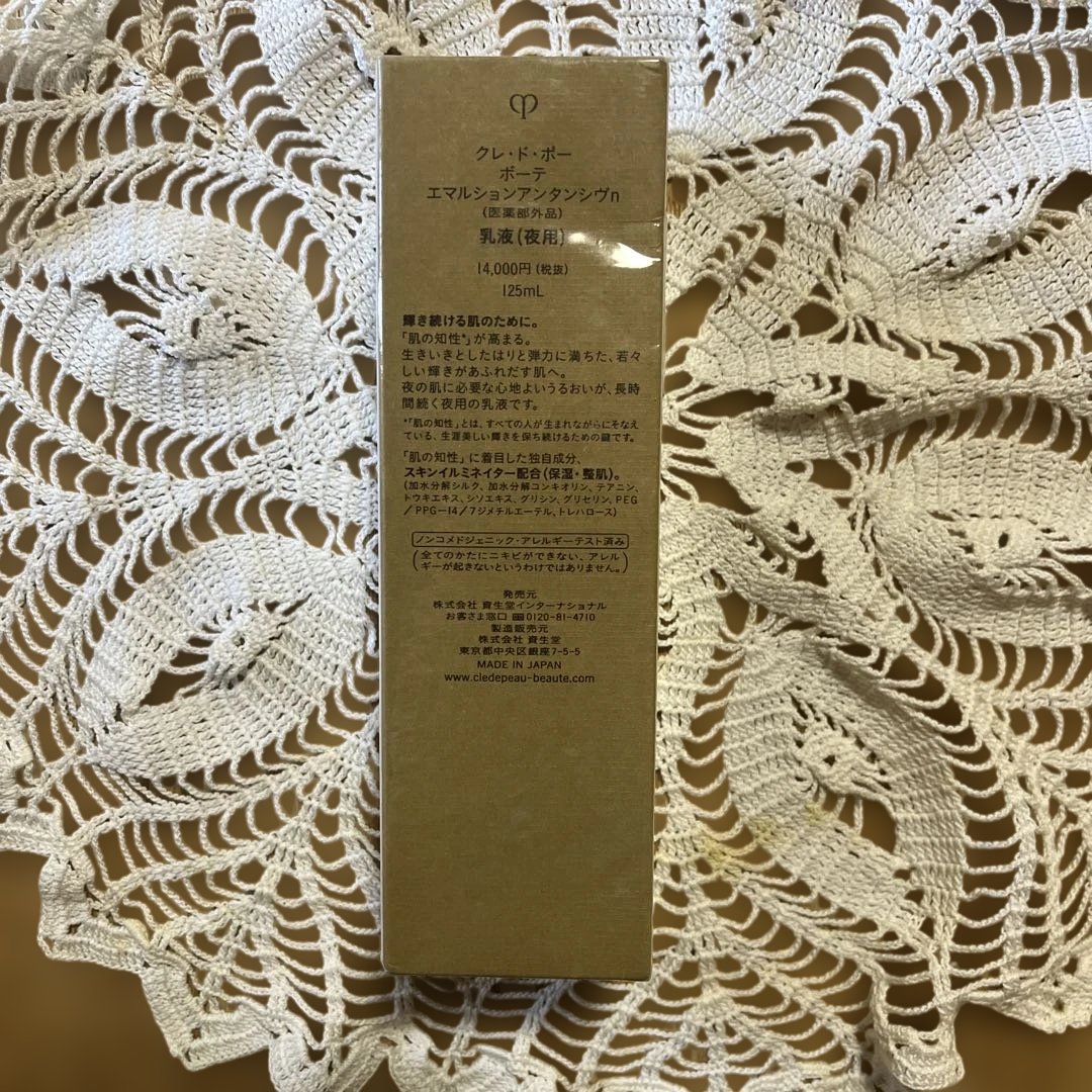 新品☆ クレ・ド・ポーボーテ エマルジョンアンタンシヴn 夜用乳液 125ml