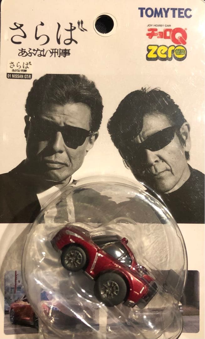 【TV放映記念】さらば あぶない刑事 チョロQZERO 9パックコンプリート