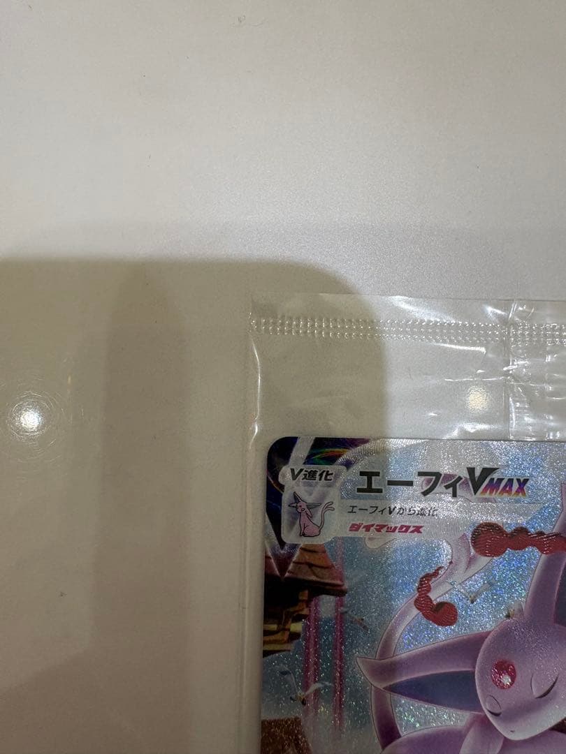 エーフィVMAX sar