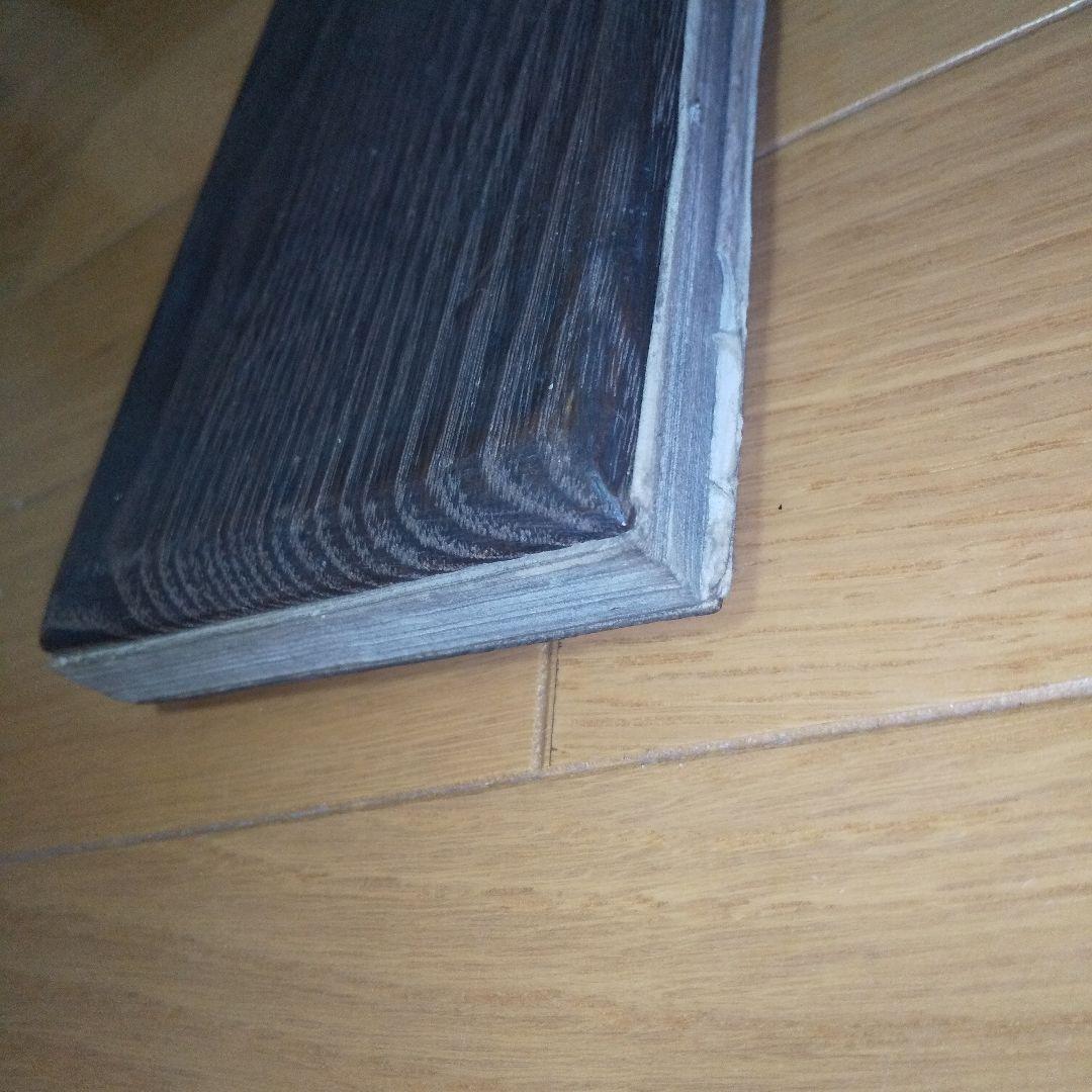 古い書き付け 板付き