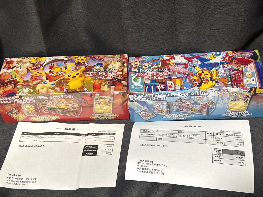 ポケモンカード スペシャルBOX トウホク フクオカ 2点セット シュリンク付き