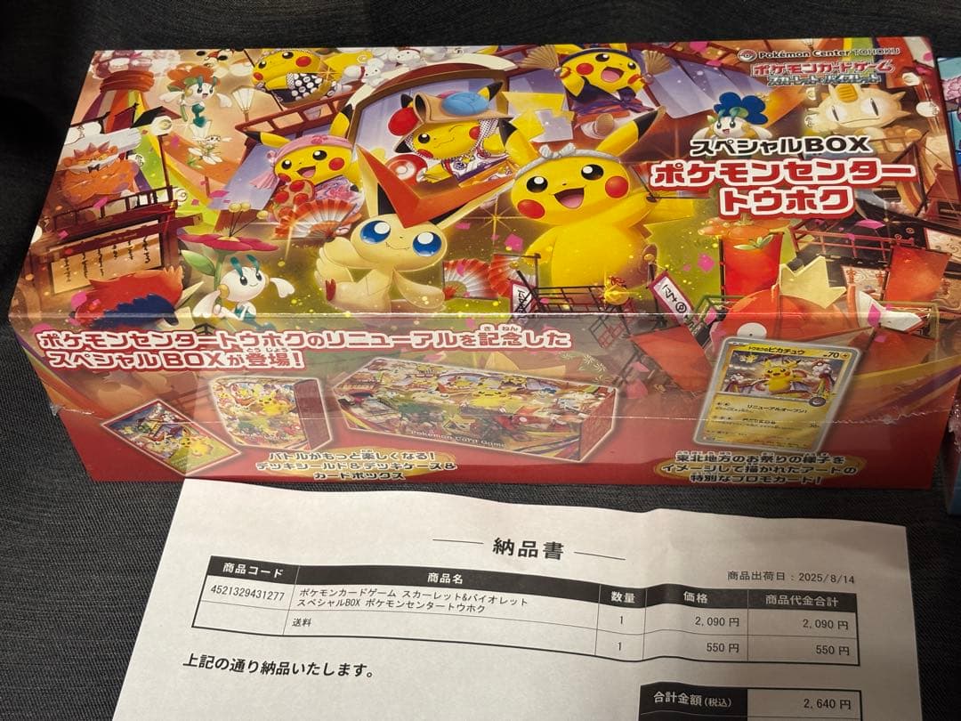 ポケモンカード スペシャルBOX トウホク フクオカ 2点セット シュリンク付き