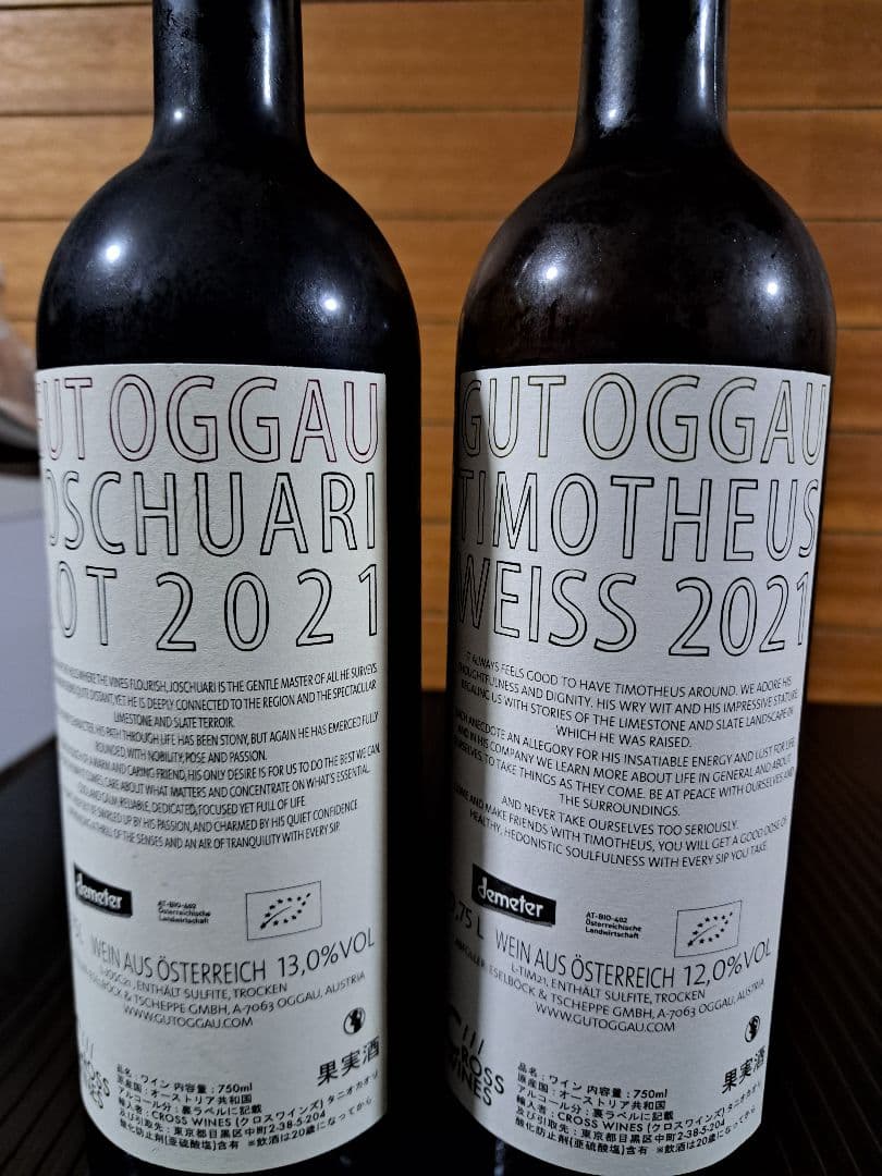 A*u様 Gut Oggau グートオッガウ 2本セット