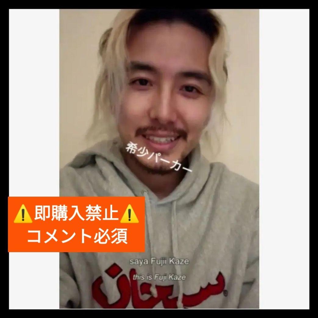 コメント必須▼Supreme アラビック ロゴ パーカー フーディ M 藤井風