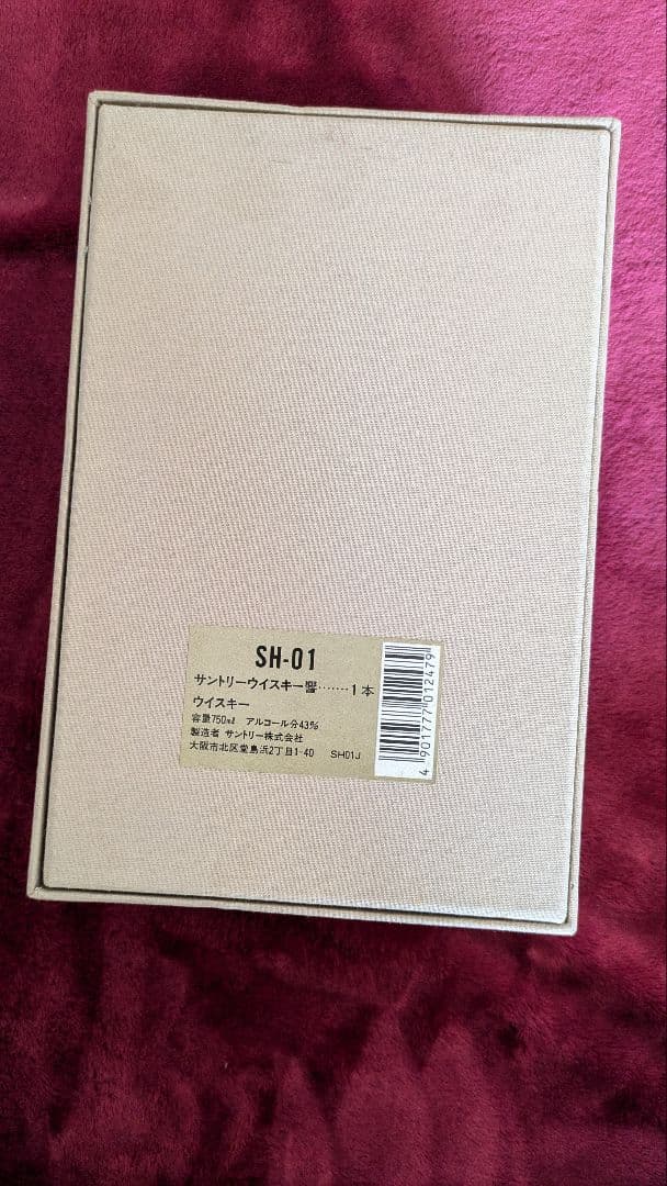 お値下げ中！サントリー♡ウィスキー♡響♡古酒♡箱つき