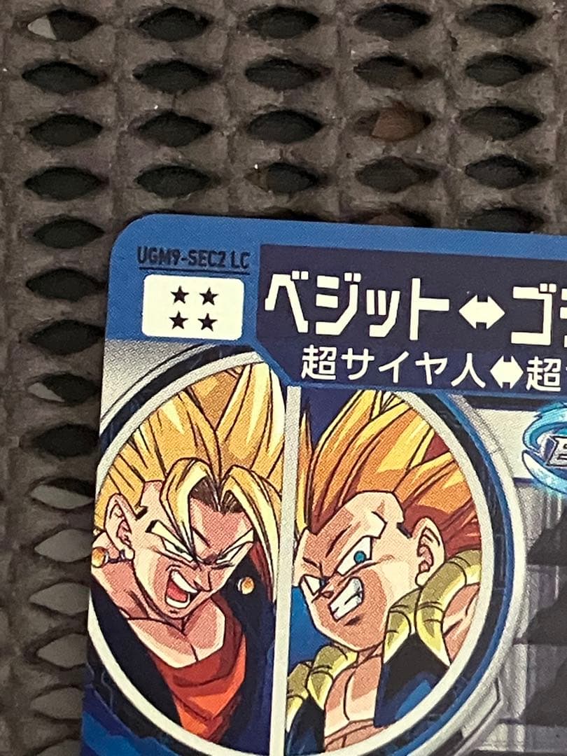 Ugm9-sec2 lc ベジット↔︎ゴテンクス