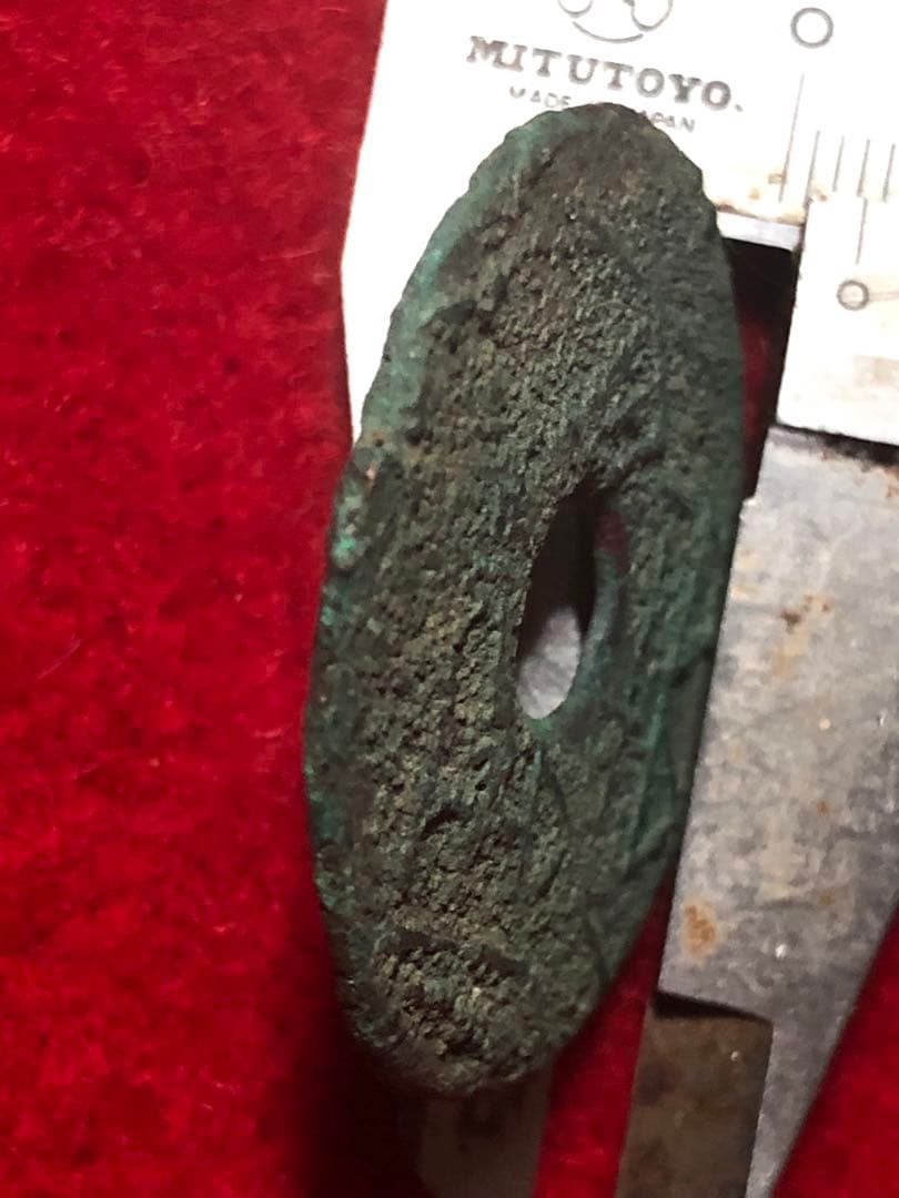 古銭　中国銭　古文銭　古圓法