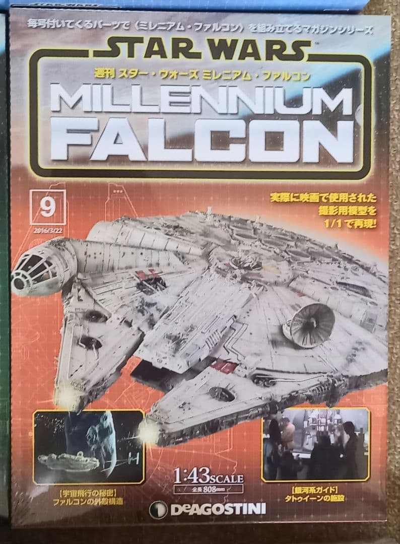 週刊スターウォーズ　ミレニアムファルコン　ディアゴスティーニ