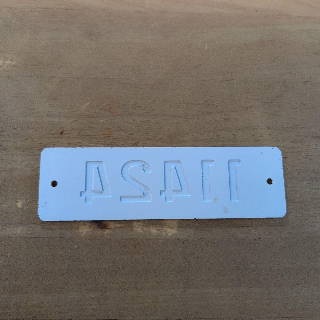 近鉄番号板１１４２４新エース先頭車掘り字