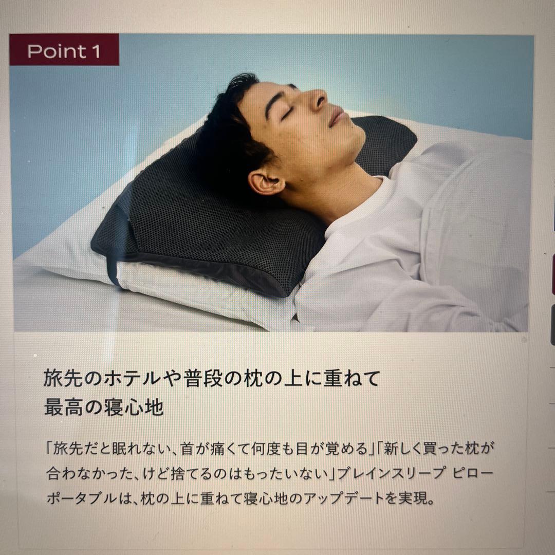 Brain Sleep ピロー　ポータブル