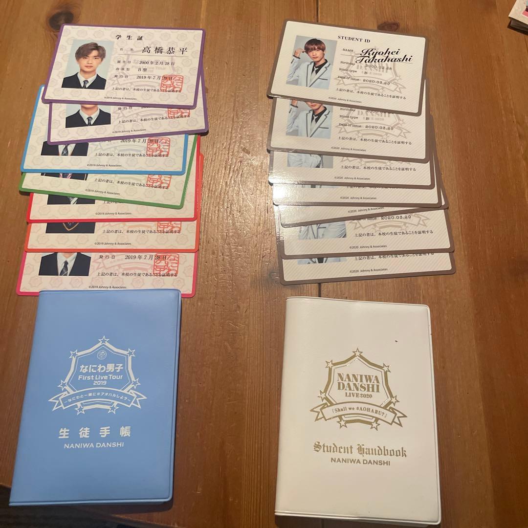 なにわ男子　高橋恭平　グッズセット